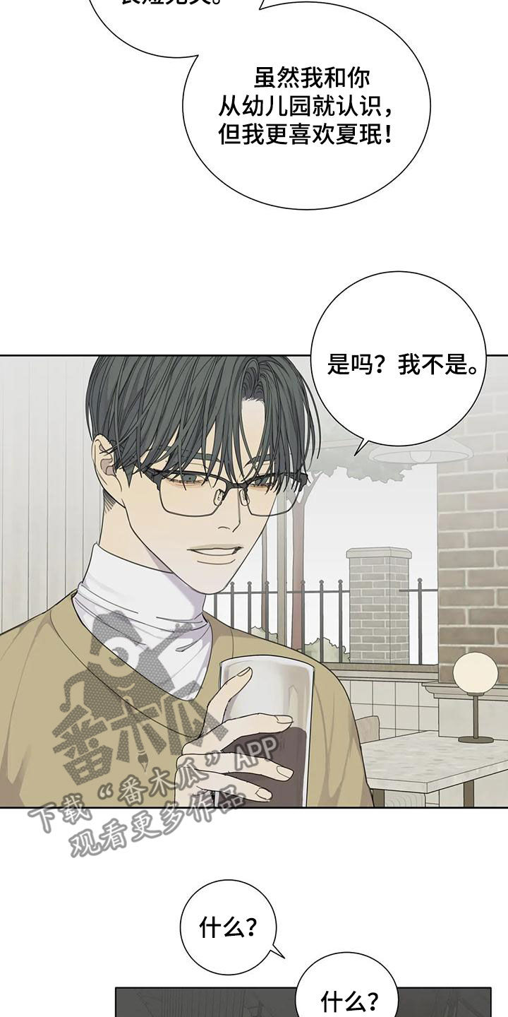 《与疯子共舞》漫画最新章节第62章：【第二季】朋友免费下拉式在线观看章节第【12】张图片