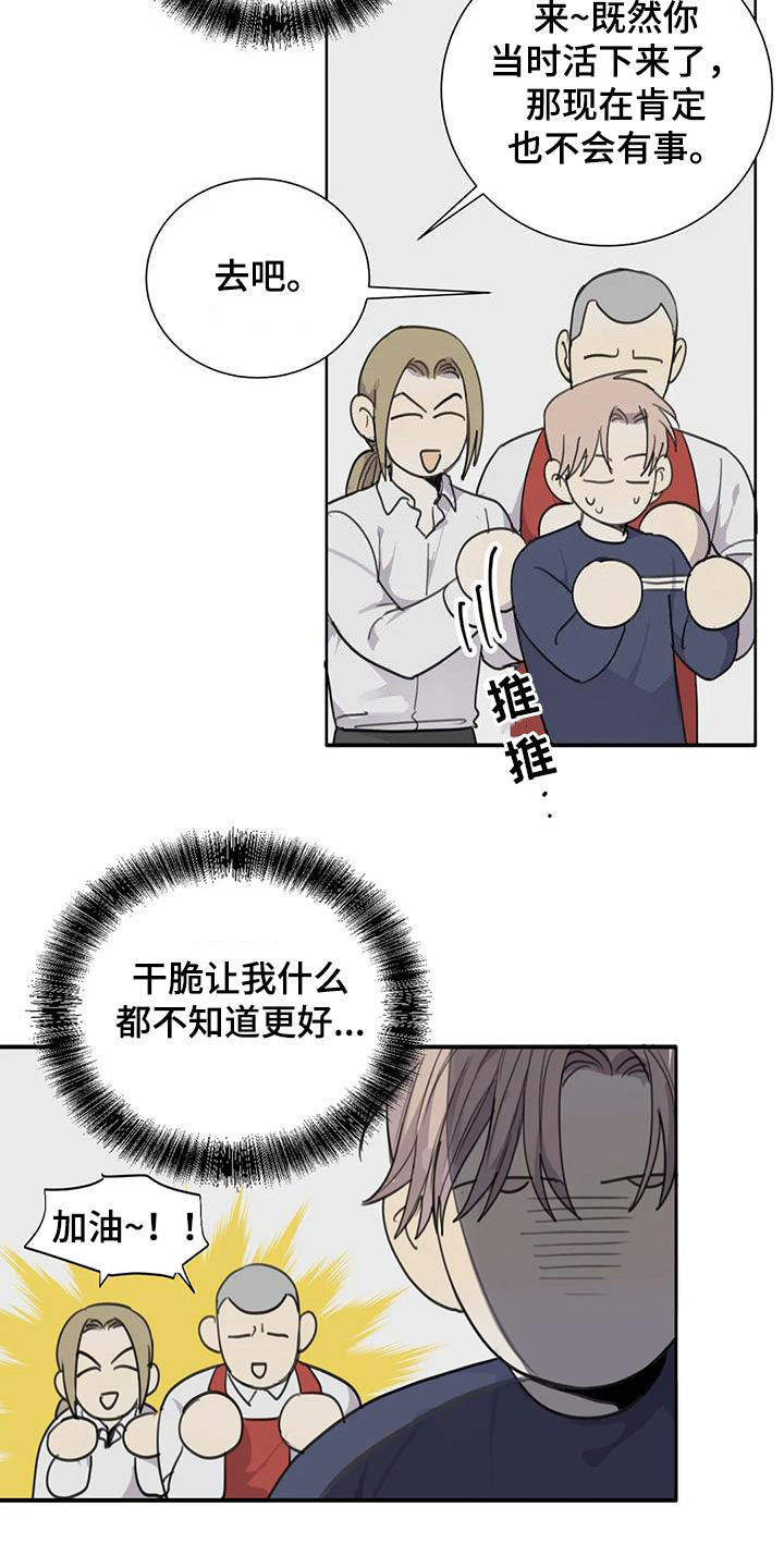 《与疯子共舞》漫画最新章节第64章：【第二季】你是特别的免费下拉式在线观看章节第【10】张图片