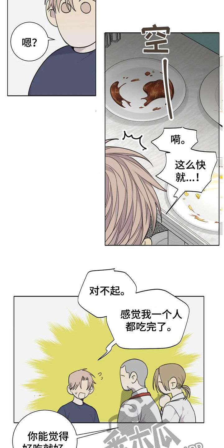 《与疯子共舞》漫画最新章节第64章：【第二季】你是特别的免费下拉式在线观看章节第【17】张图片