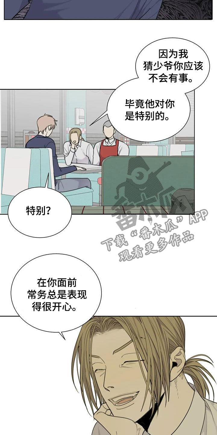 《与疯子共舞》漫画最新章节第64章：【第二季】你是特别的免费下拉式在线观看章节第【13】张图片