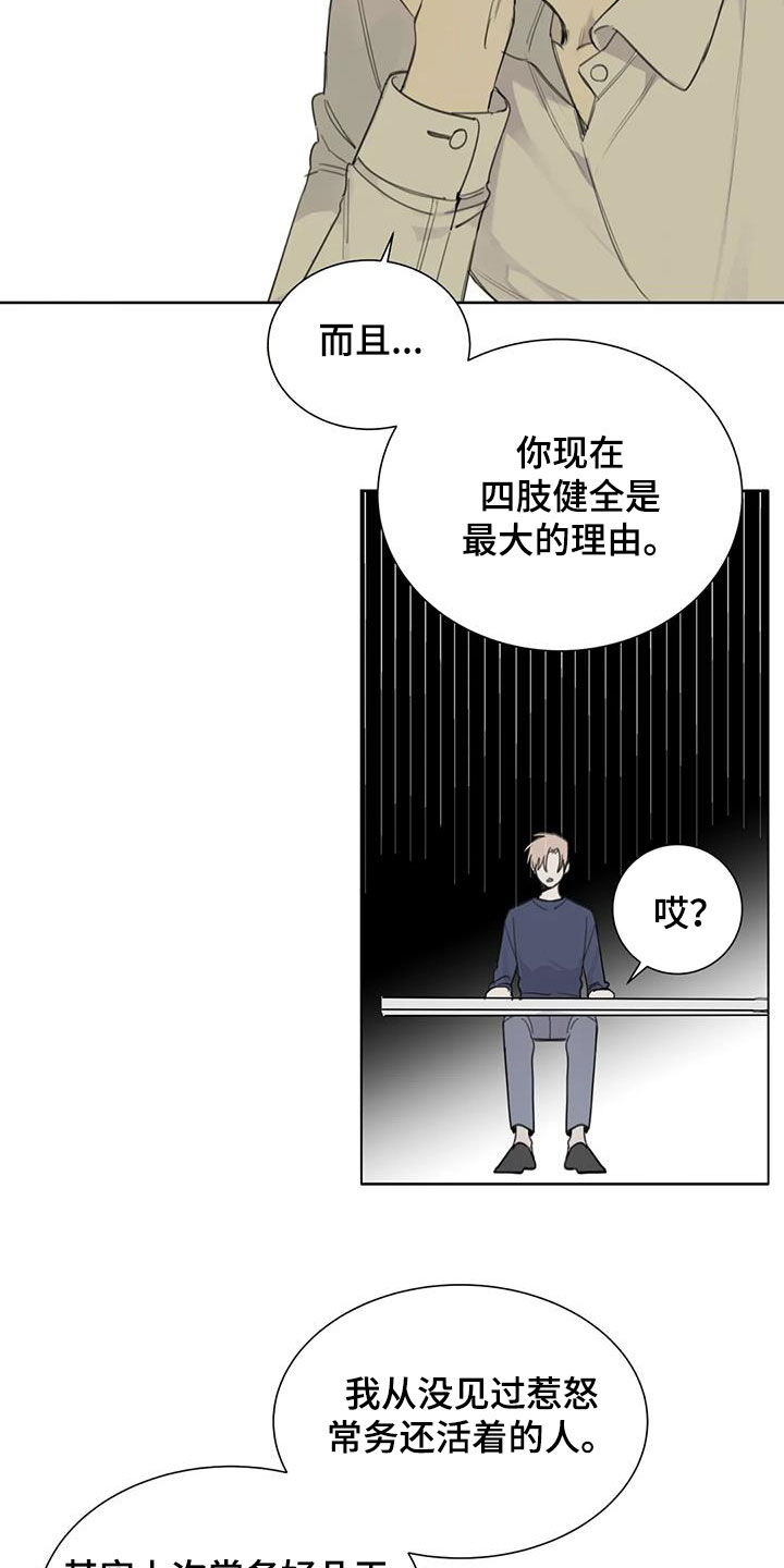 《与疯子共舞》漫画最新章节第64章：【第二季】你是特别的免费下拉式在线观看章节第【12】张图片