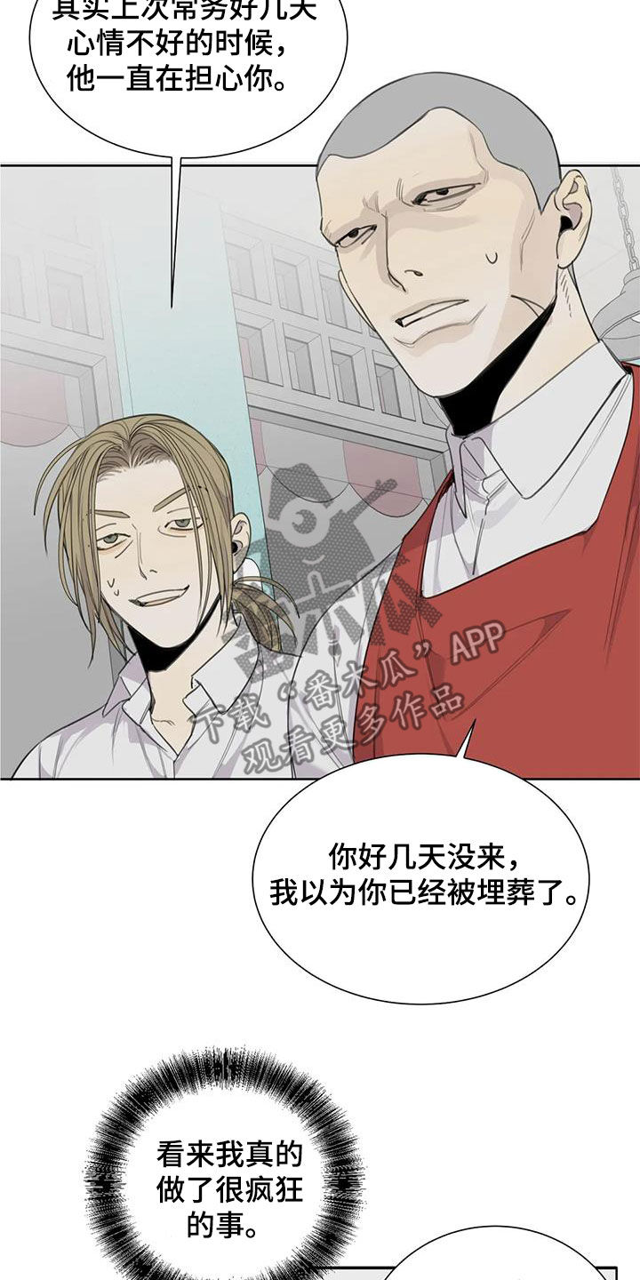 《与疯子共舞》漫画最新章节第64章：【第二季】你是特别的免费下拉式在线观看章节第【11】张图片