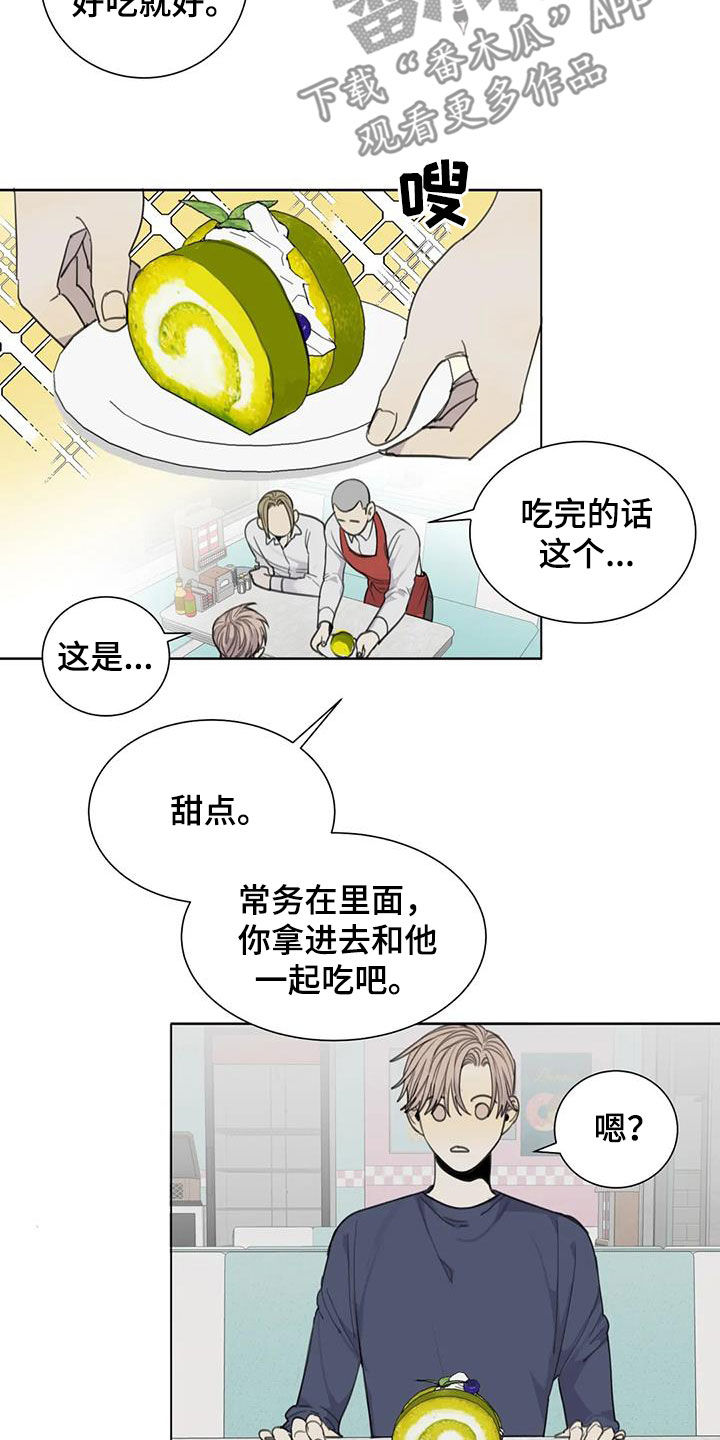 《与疯子共舞》漫画最新章节第64章：【第二季】你是特别的免费下拉式在线观看章节第【16】张图片