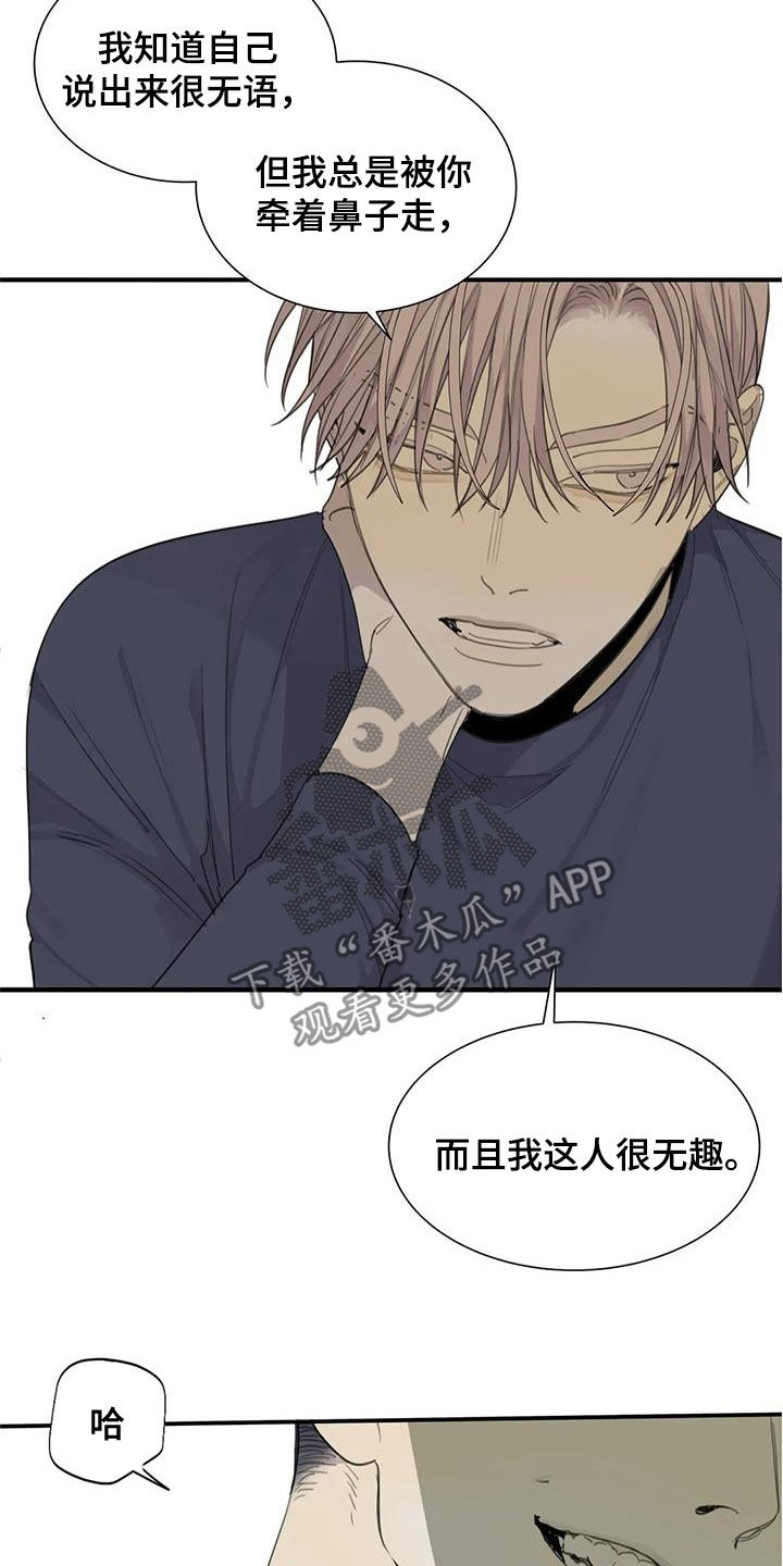 《与疯子共舞》漫画最新章节第65章：【第二季】无数个理由免费下拉式在线观看章节第【16】张图片