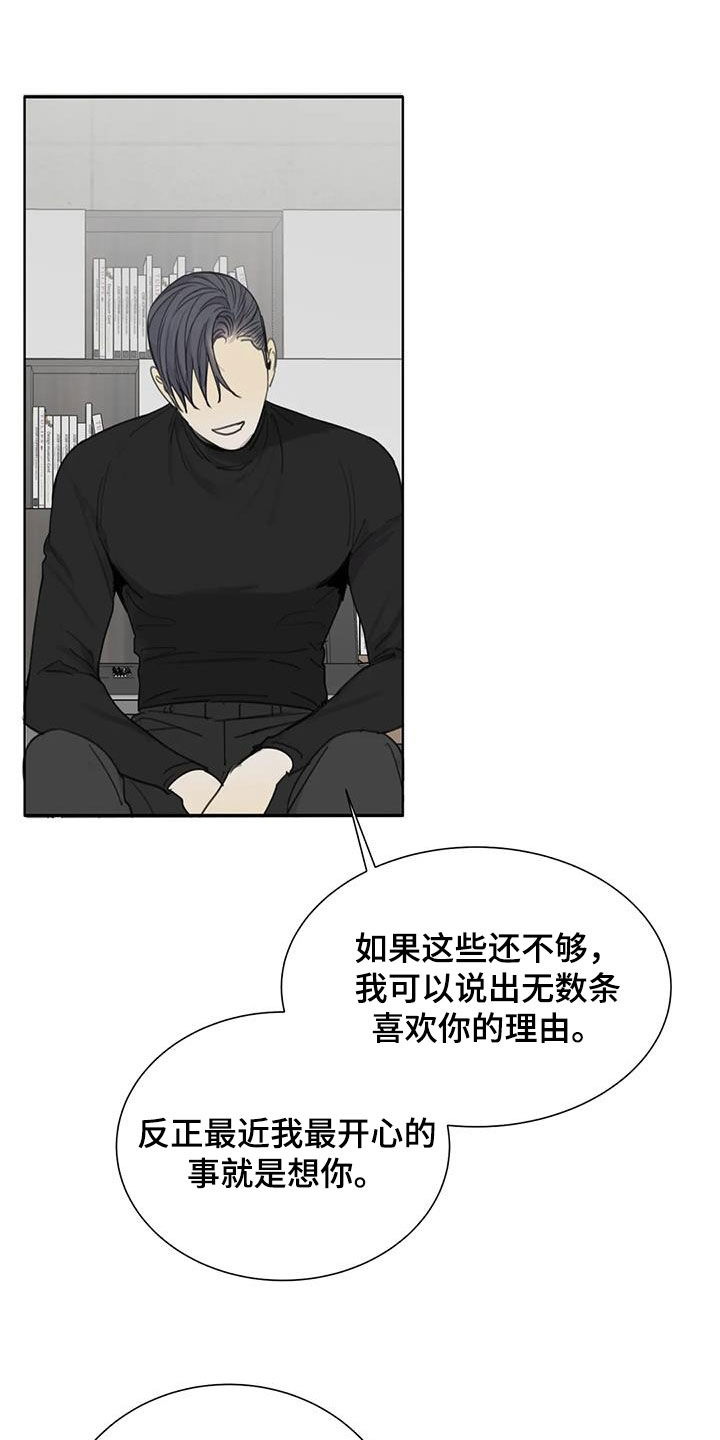 《与疯子共舞》漫画最新章节第65章：【第二季】无数个理由免费下拉式在线观看章节第【5】张图片