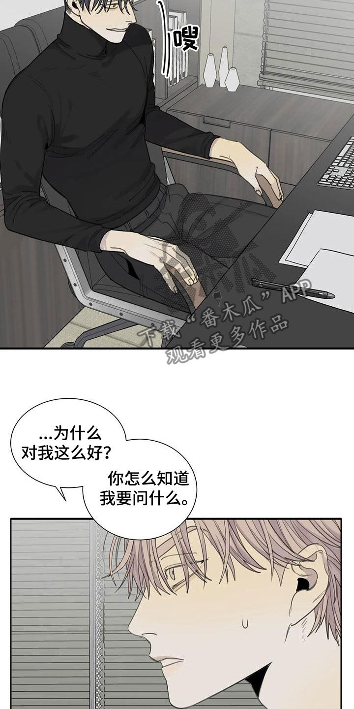 《与疯子共舞》漫画最新章节第65章：【第二季】无数个理由免费下拉式在线观看章节第【20】张图片