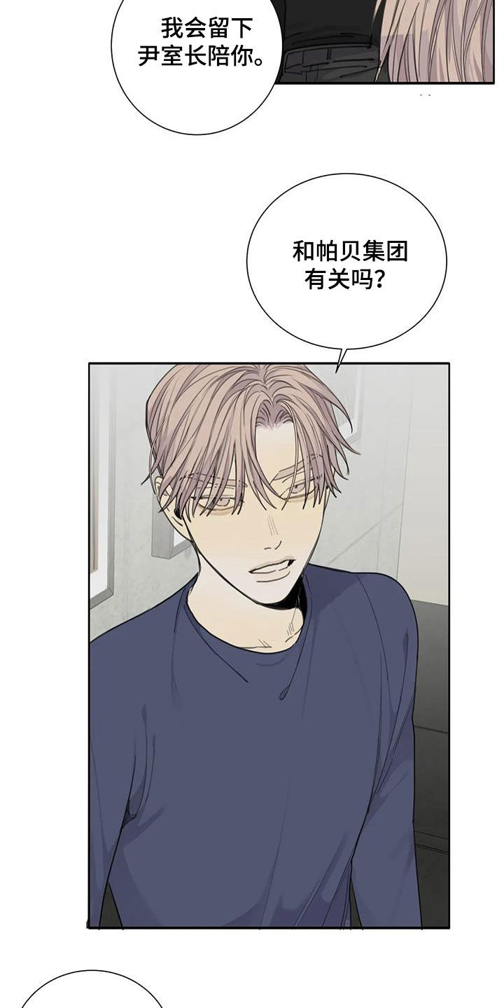 《与疯子共舞》漫画最新章节第66章：【第二季】接受的程度免费下拉式在线观看章节第【3】张图片