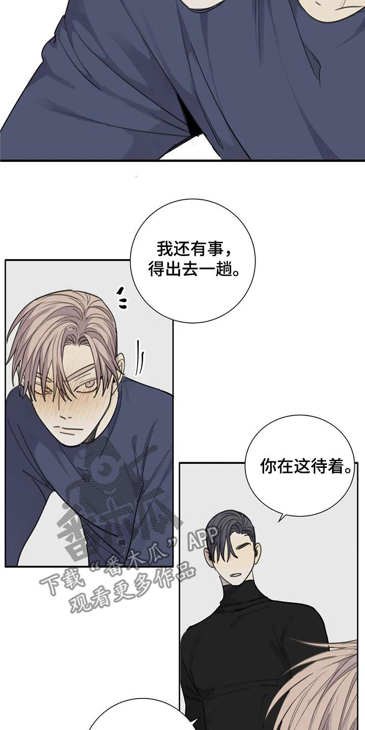 《与疯子共舞》漫画最新章节第66章：【第二季】接受的程度免费下拉式在线观看章节第【4】张图片