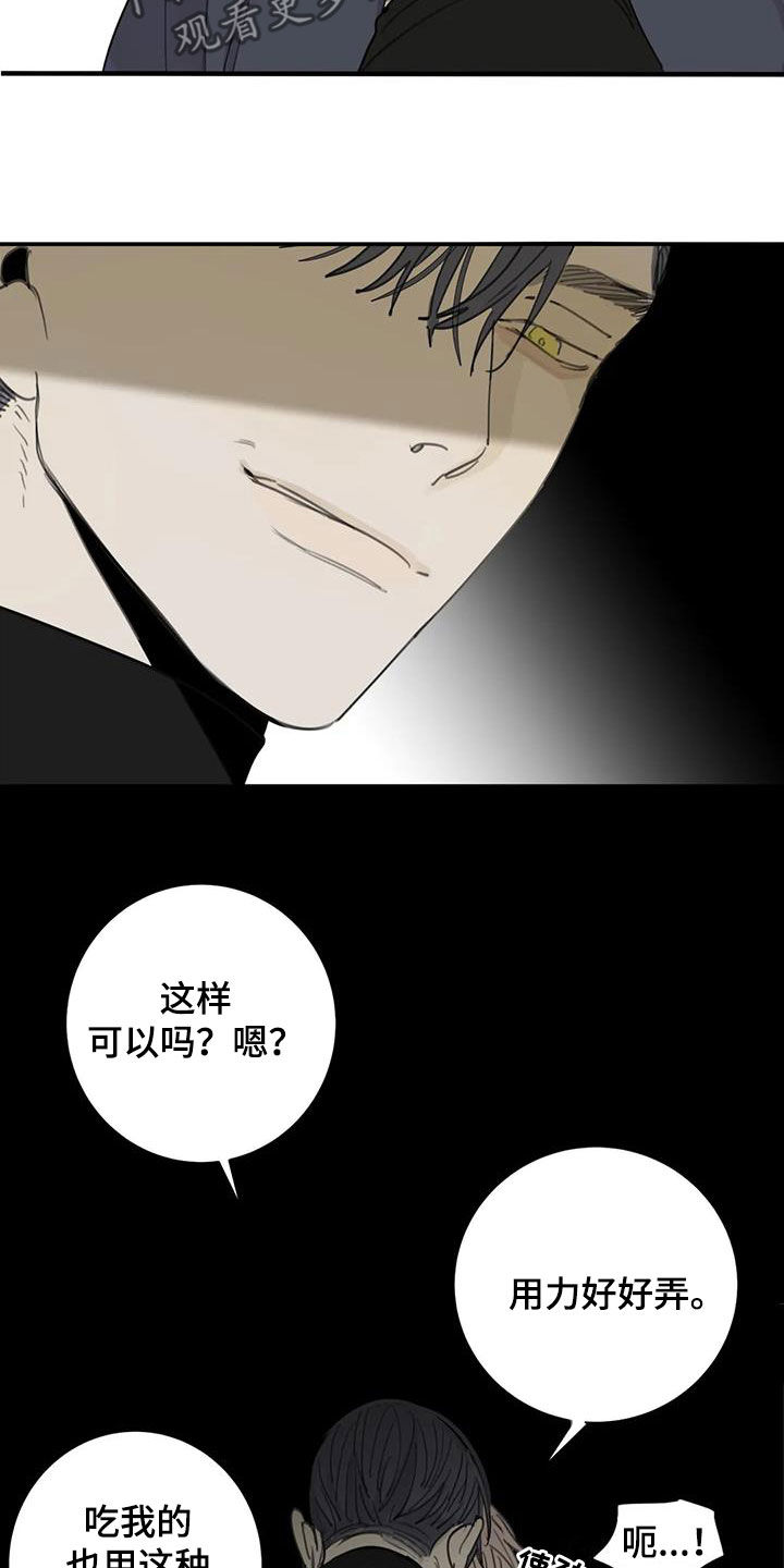 《与疯子共舞》漫画最新章节第66章：【第二季】接受的程度免费下拉式在线观看章节第【10】张图片