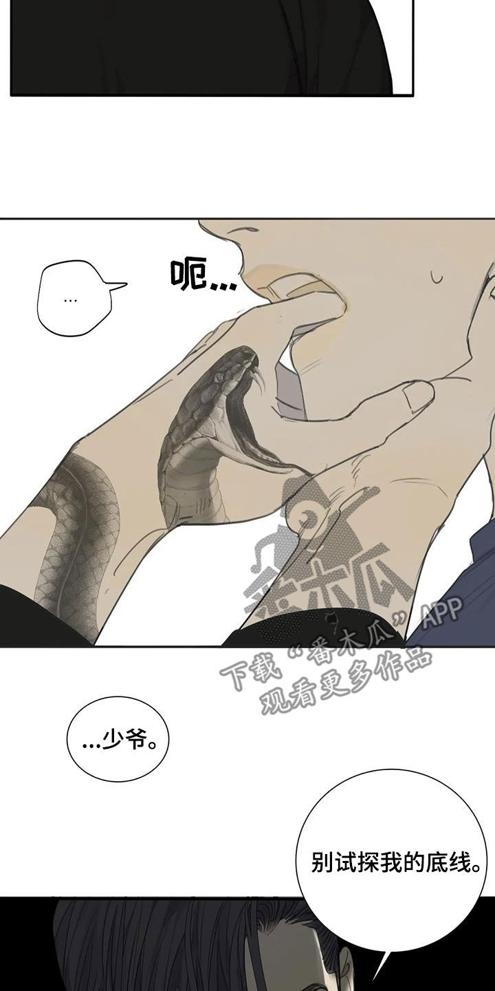 《与疯子共舞》漫画最新章节第66章：【第二季】接受的程度免费下拉式在线观看章节第【13】张图片