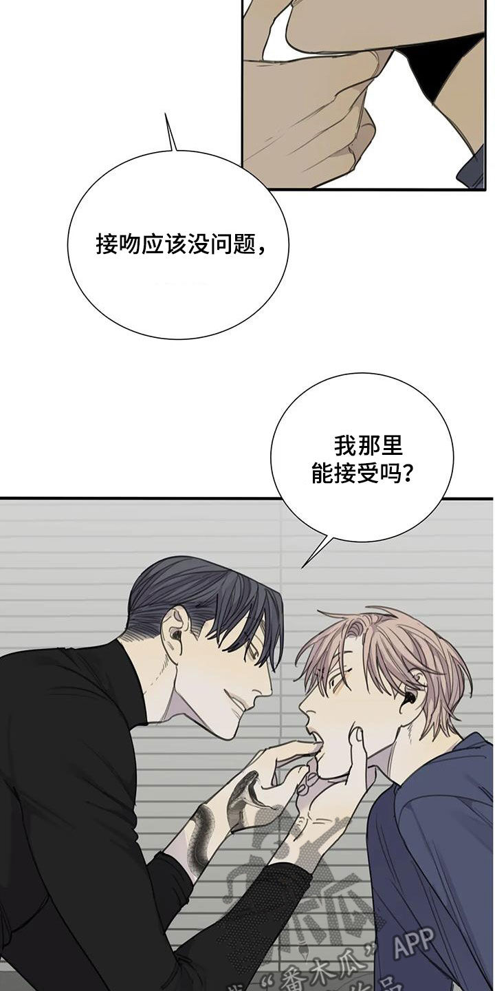 《与疯子共舞》漫画最新章节第66章：【第二季】接受的程度免费下拉式在线观看章节第【18】张图片