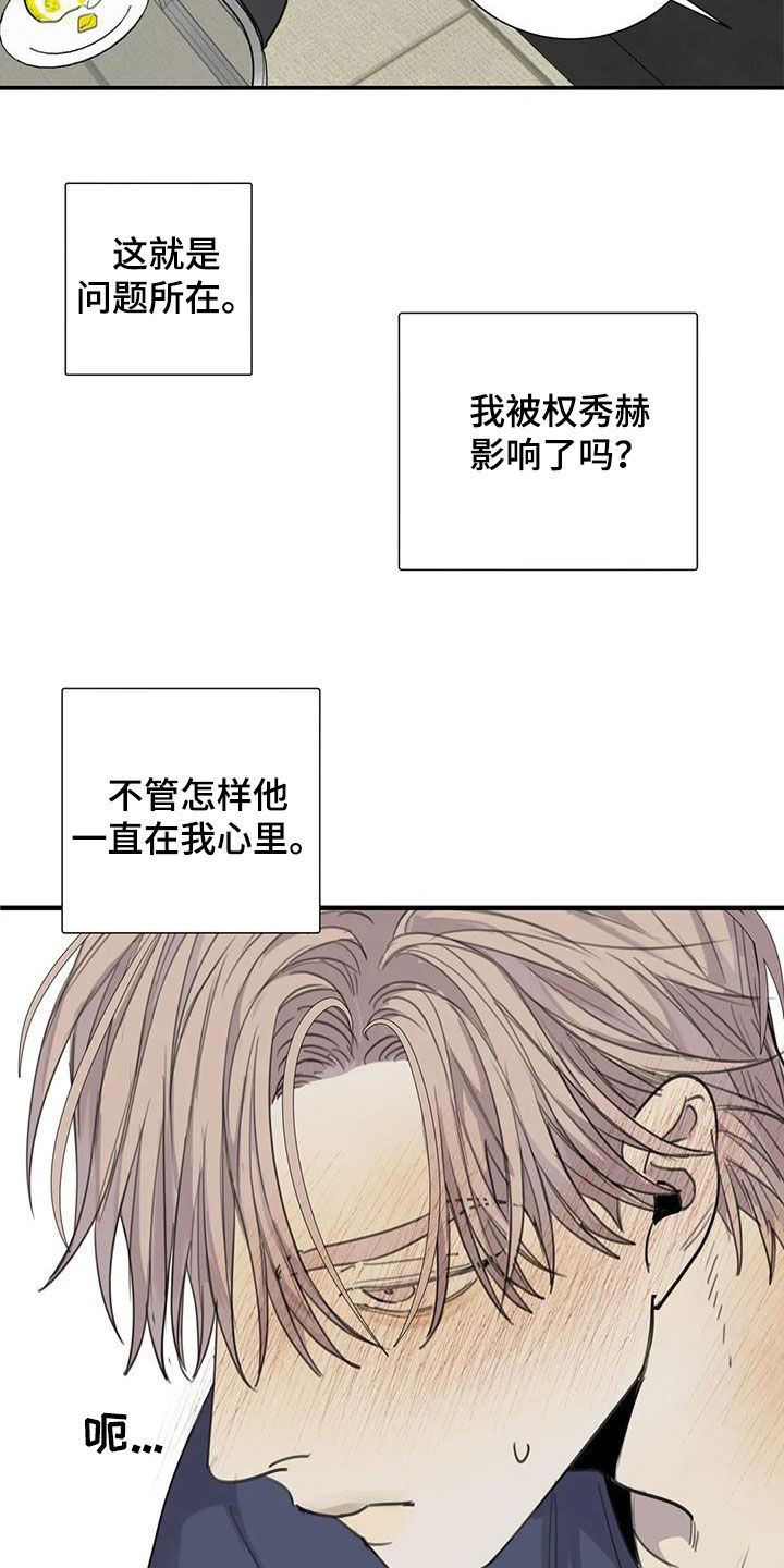 《与疯子共舞》漫画最新章节第66章：【第二季】接受的程度免费下拉式在线观看章节第【5】张图片