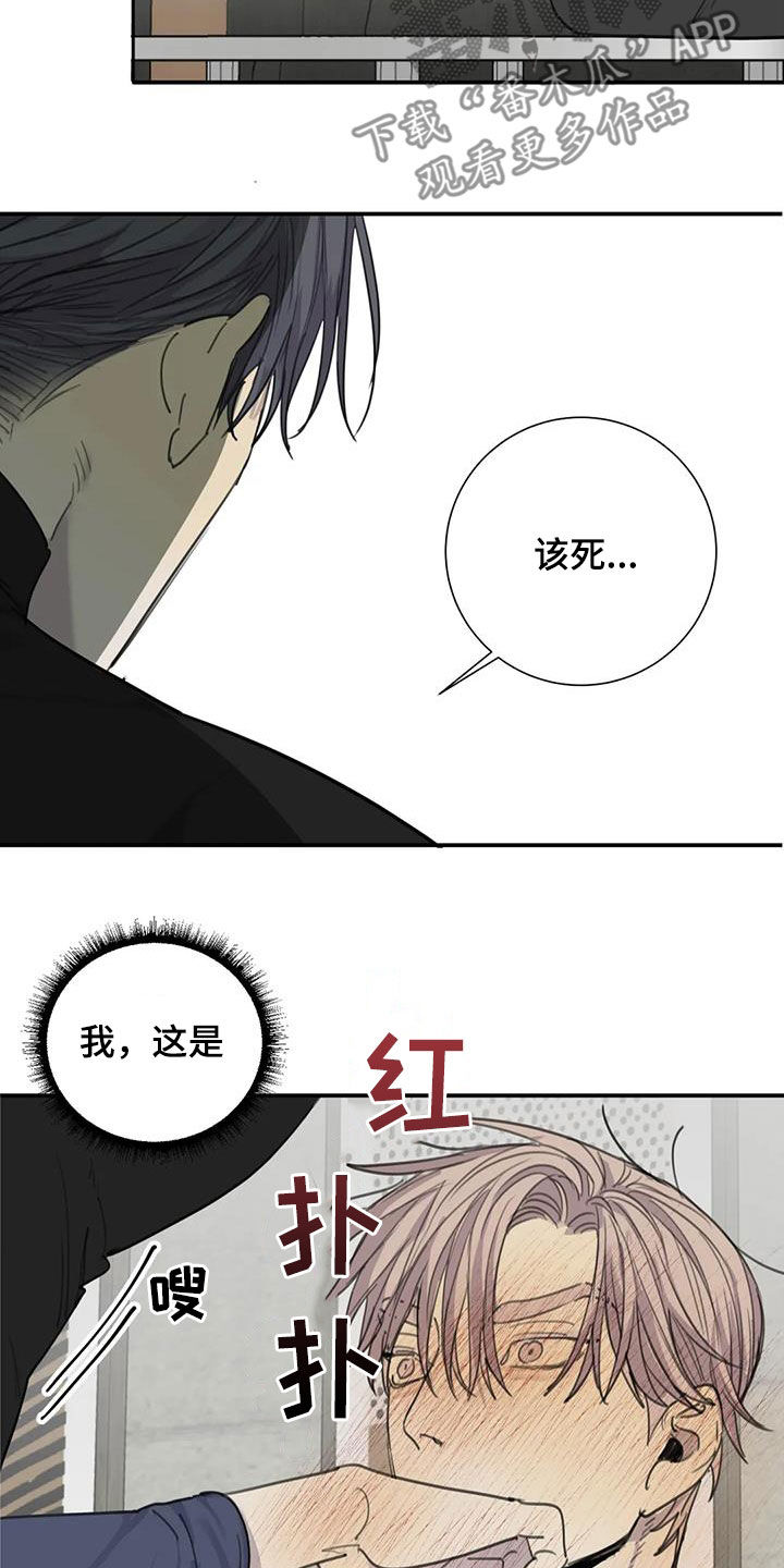 《与疯子共舞》漫画最新章节第66章：【第二季】接受的程度免费下拉式在线观看章节第【8】张图片