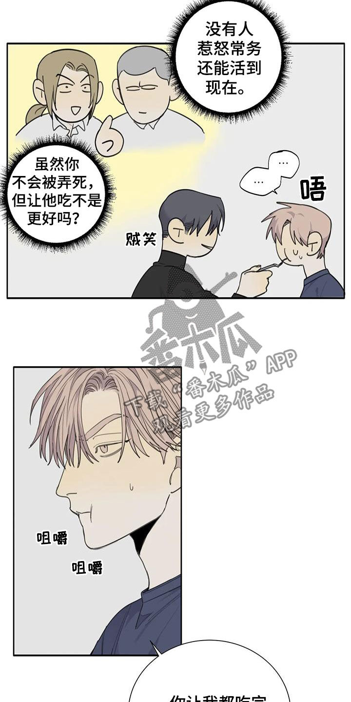 《与疯子共舞》漫画最新章节第66章：【第二季】接受的程度免费下拉式在线观看章节第【22】张图片