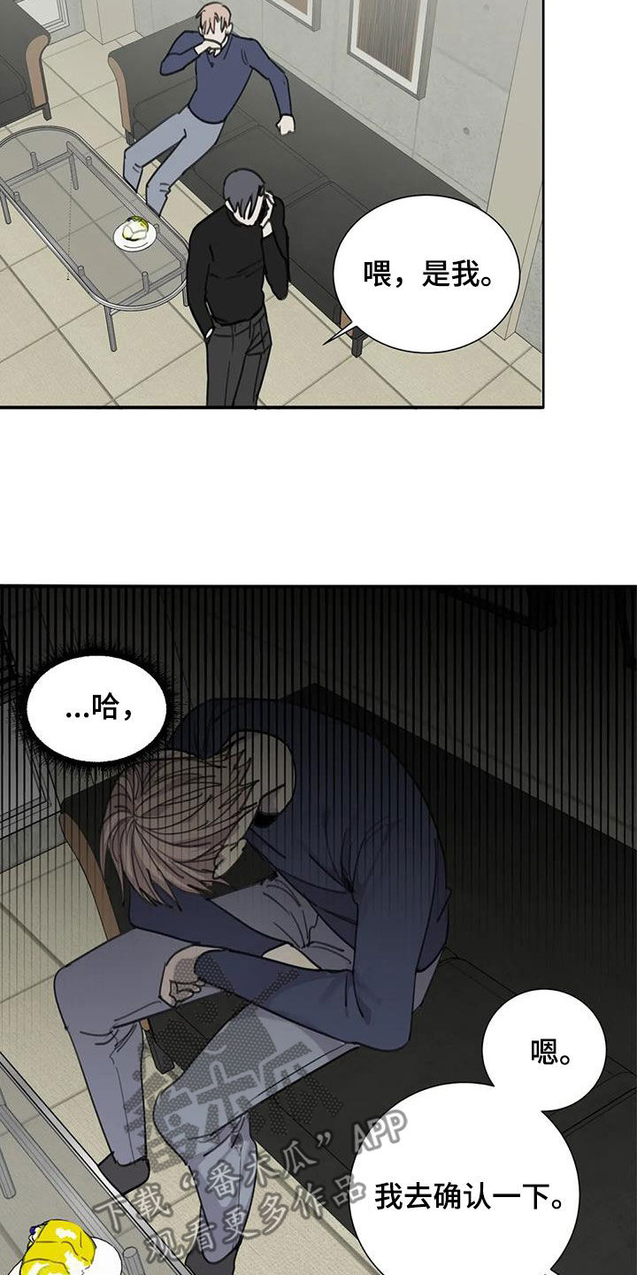 《与疯子共舞》漫画最新章节第66章：【第二季】接受的程度免费下拉式在线观看章节第【6】张图片