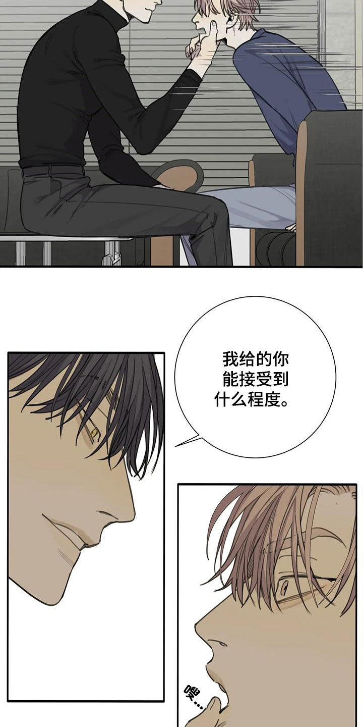 《与疯子共舞》漫画最新章节第66章：【第二季】接受的程度免费下拉式在线观看章节第【19】张图片