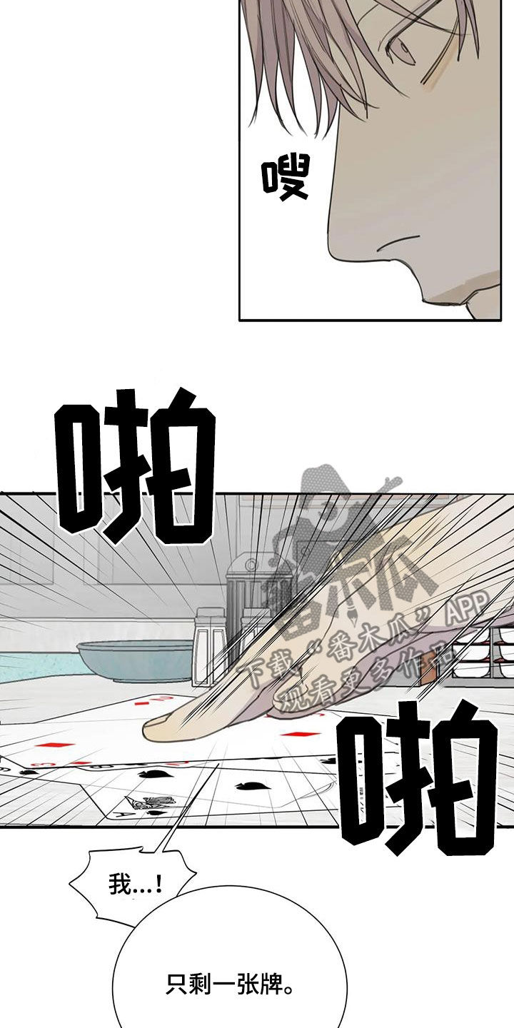 《与疯子共舞》漫画最新章节第67章：【第二季】电话免费下拉式在线观看章节第【18】张图片