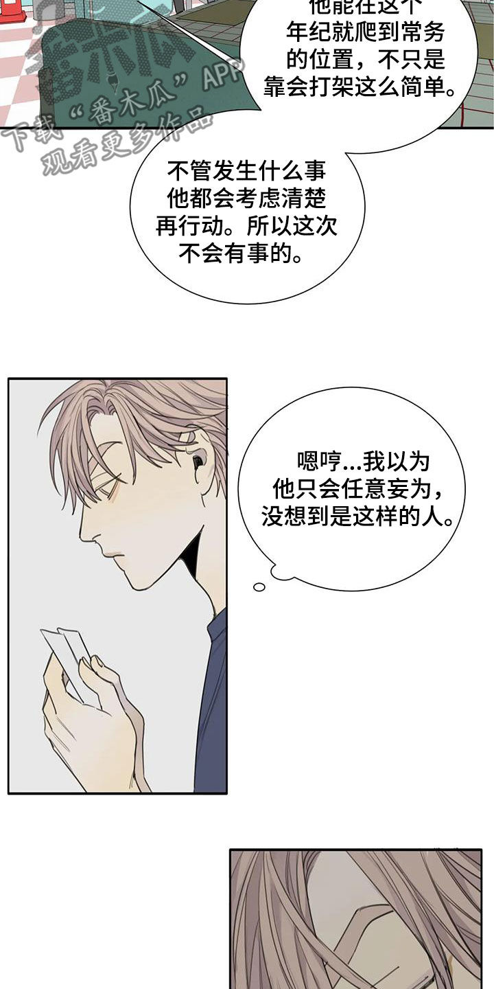 《与疯子共舞》漫画最新章节第67章：【第二季】电话免费下拉式在线观看章节第【19】张图片