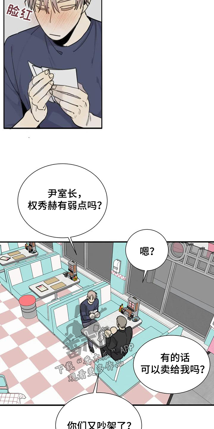 《与疯子共舞》漫画最新章节第67章：【第二季】电话免费下拉式在线观看章节第【14】张图片