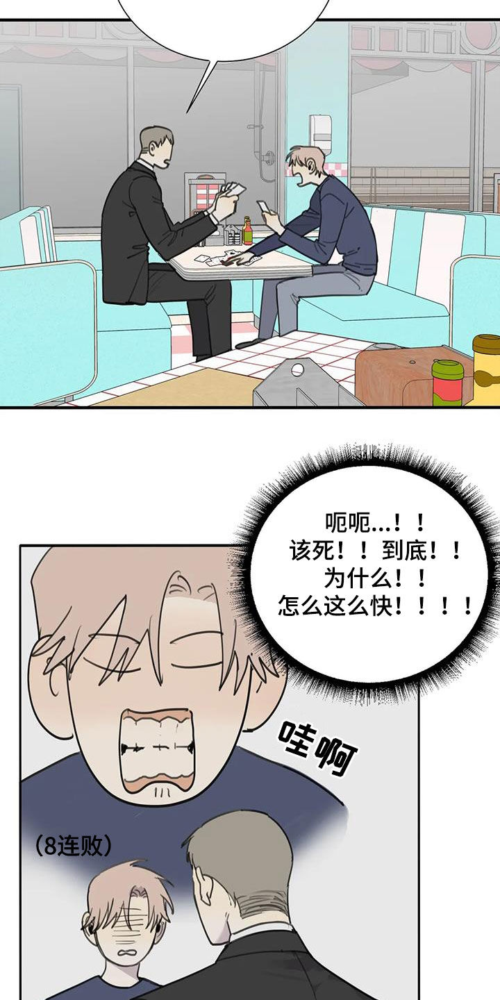 《与疯子共舞》漫画最新章节第67章：【第二季】电话免费下拉式在线观看章节第【17】张图片