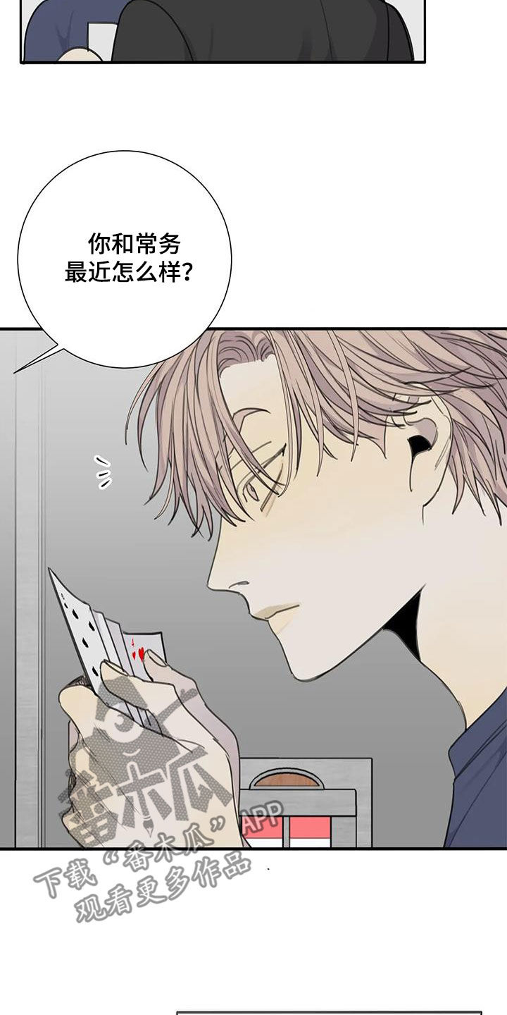 《与疯子共舞》漫画最新章节第67章：【第二季】电话免费下拉式在线观看章节第【16】张图片