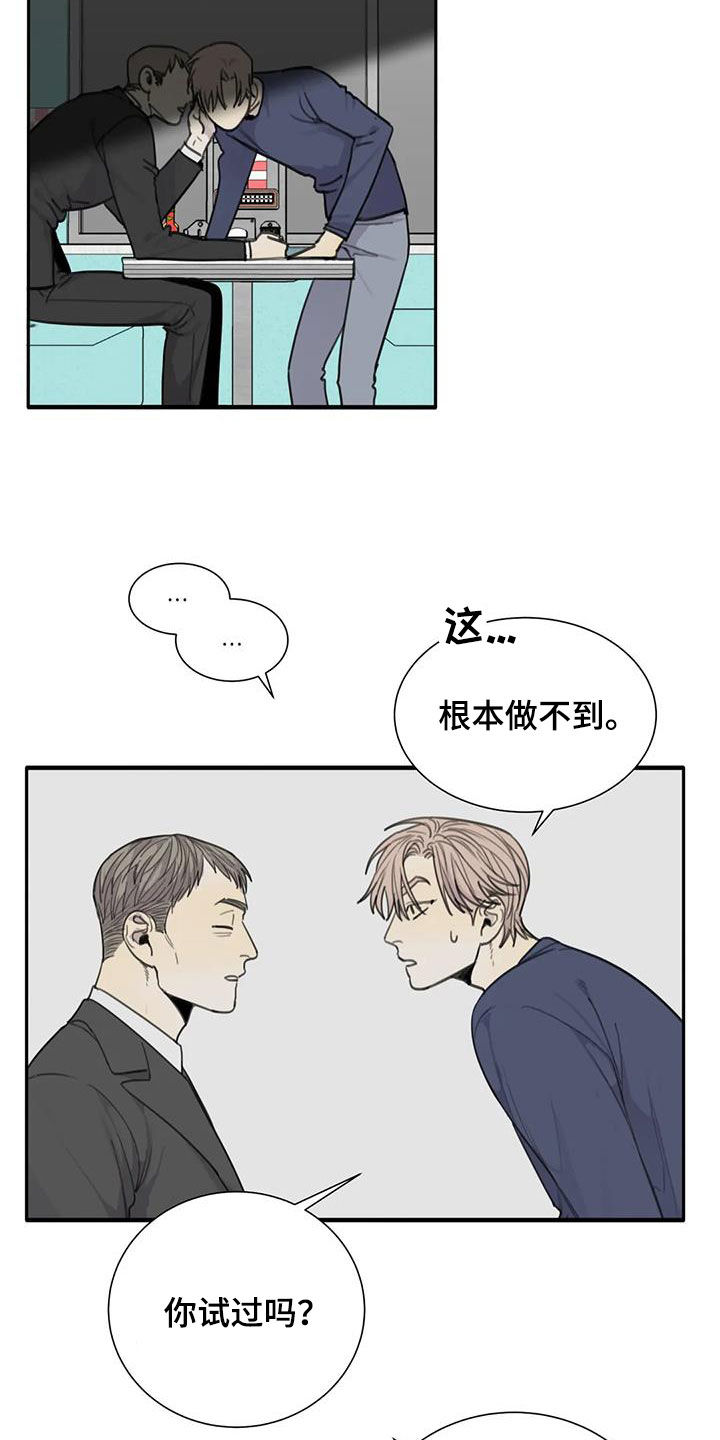 《与疯子共舞》漫画最新章节第67章：【第二季】电话免费下拉式在线观看章节第【11】张图片