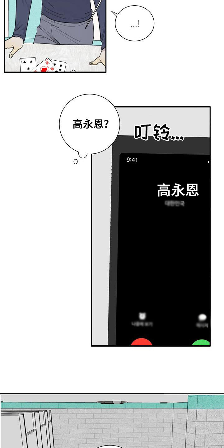 《与疯子共舞》漫画最新章节第67章：【第二季】电话免费下拉式在线观看章节第【8】张图片