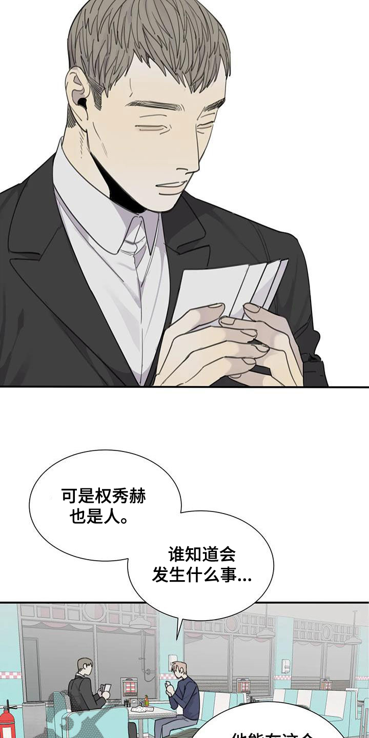 《与疯子共舞》漫画最新章节第67章：【第二季】电话免费下拉式在线观看章节第【20】张图片