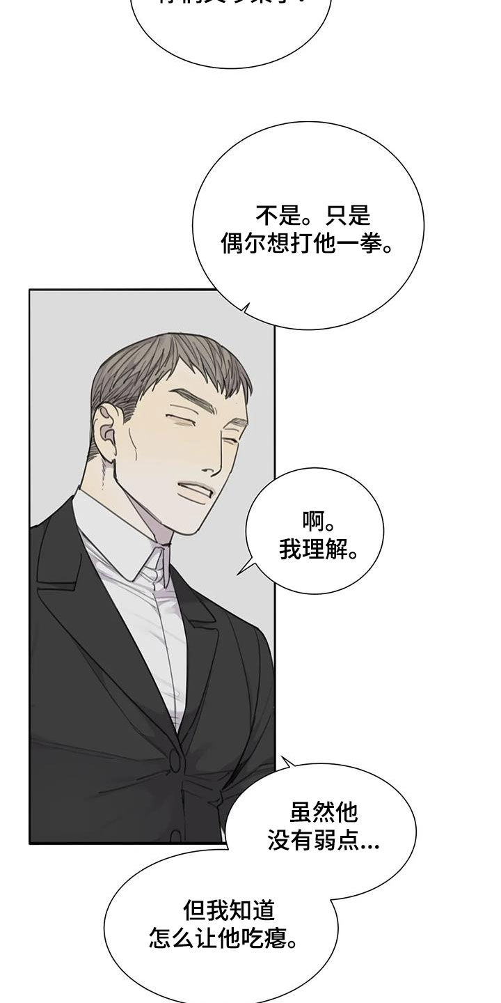 《与疯子共舞》漫画最新章节第67章：【第二季】电话免费下拉式在线观看章节第【13】张图片