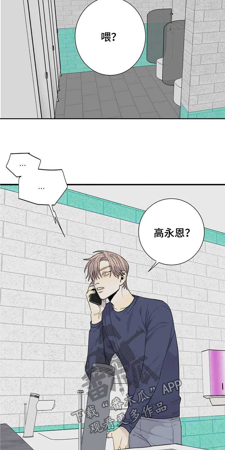 《与疯子共舞》漫画最新章节第67章：【第二季】电话免费下拉式在线观看章节第【7】张图片