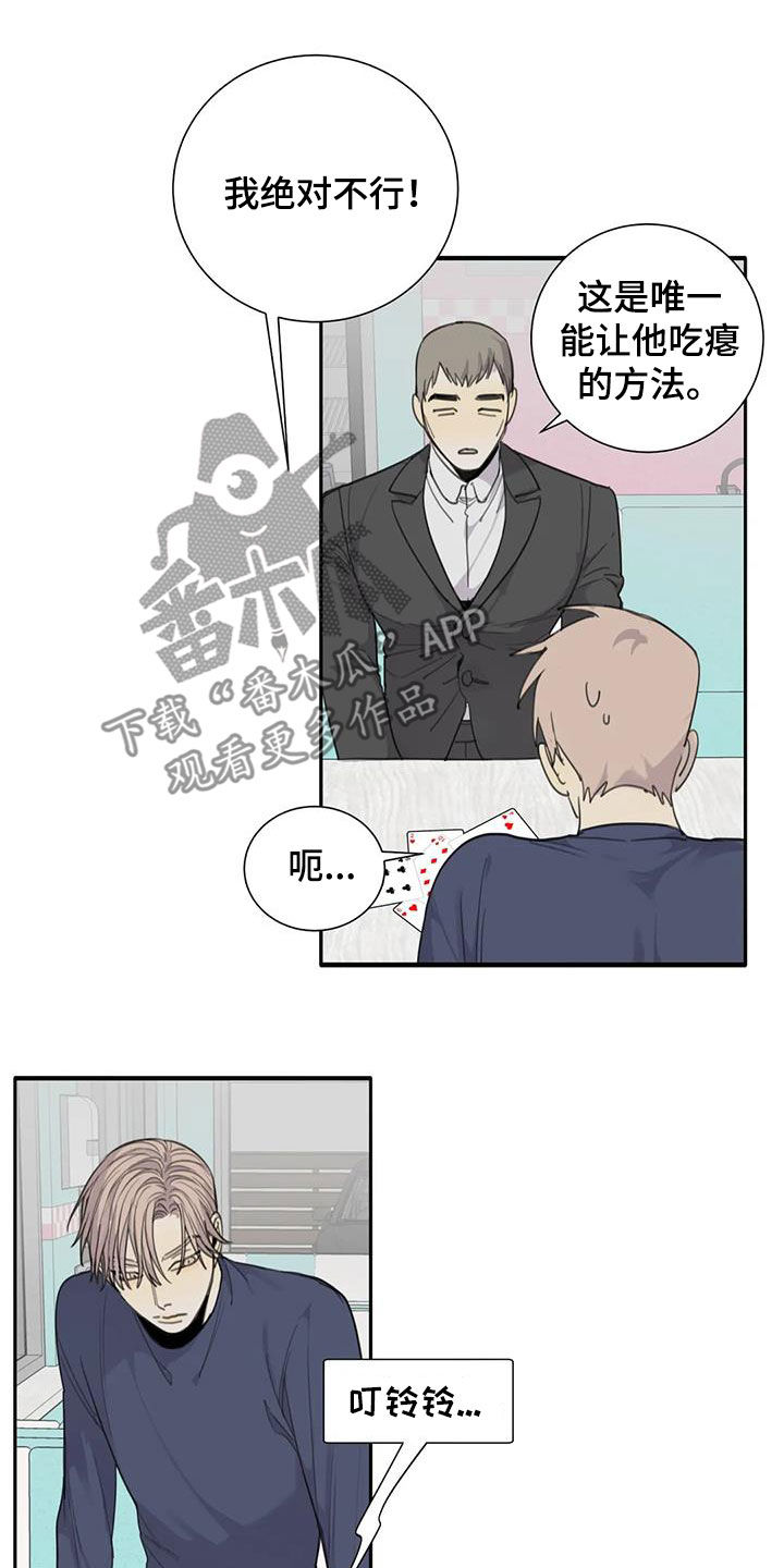 《与疯子共舞》漫画最新章节第67章：【第二季】电话免费下拉式在线观看章节第【9】张图片