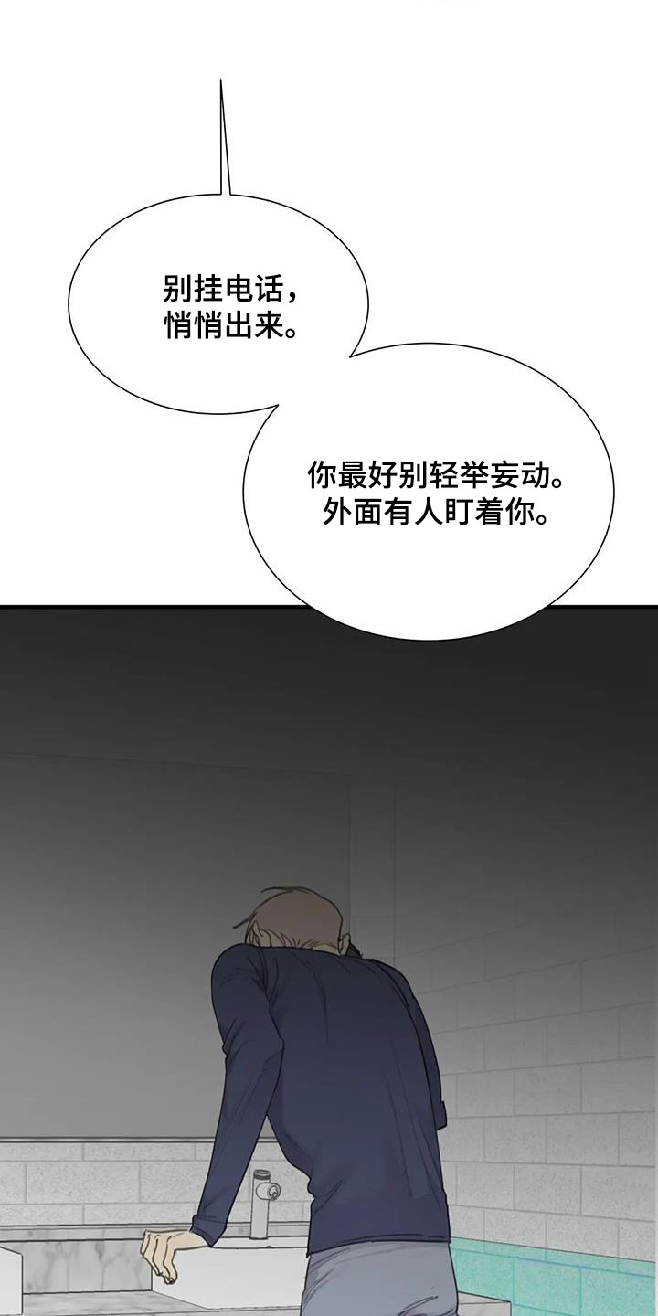 《与疯子共舞》漫画最新章节第68章：【第二季】赴约免费下拉式在线观看章节第【24】张图片