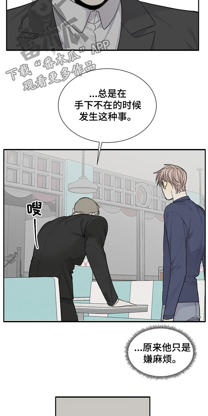 《与疯子共舞》漫画最新章节第68章：【第二季】赴约免费下拉式在线观看章节第【15】张图片