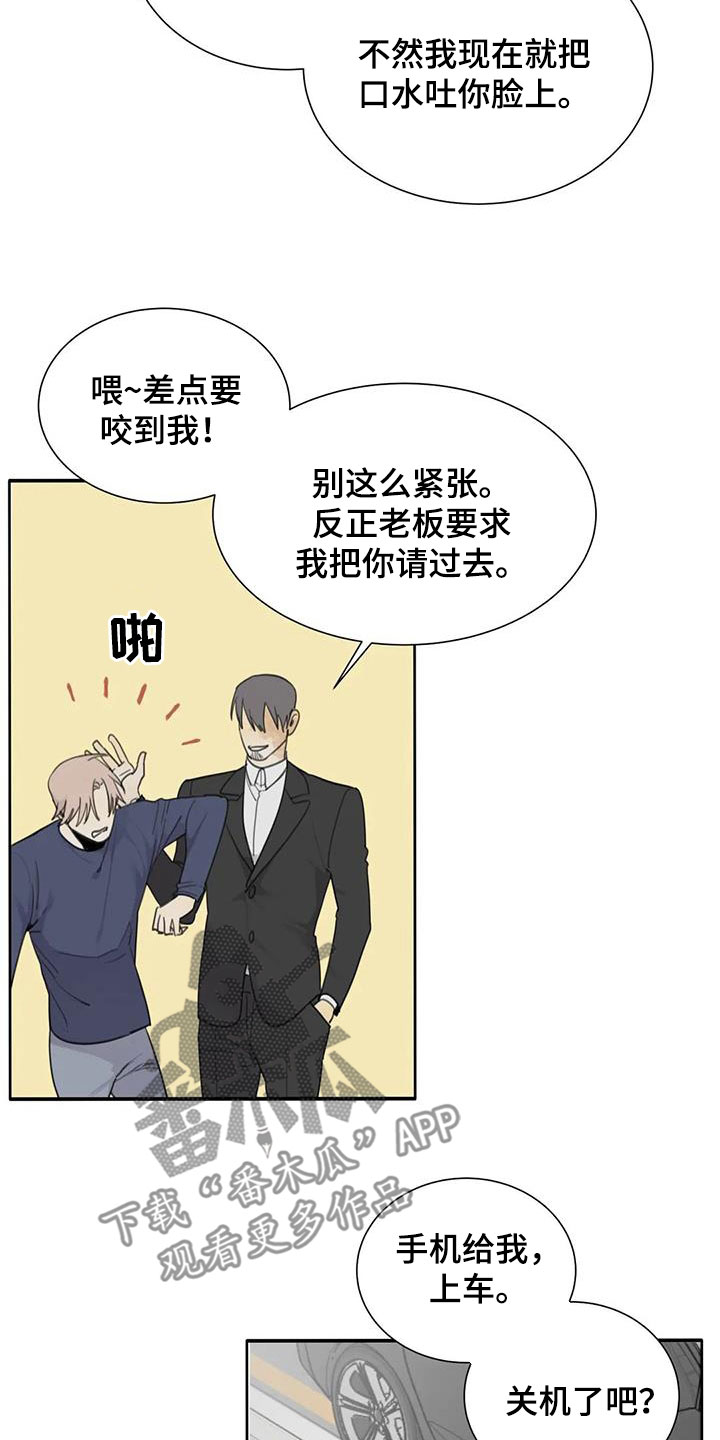 《与疯子共舞》漫画最新章节第68章：【第二季】赴约免费下拉式在线观看章节第【6】张图片