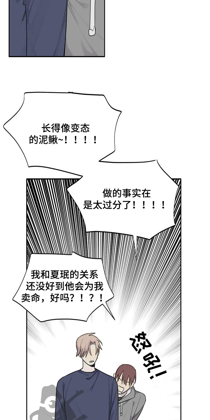 《与疯子共舞》漫画最新章节第69章：【第二季】逃出去免费下拉式在线观看章节第【14】张图片