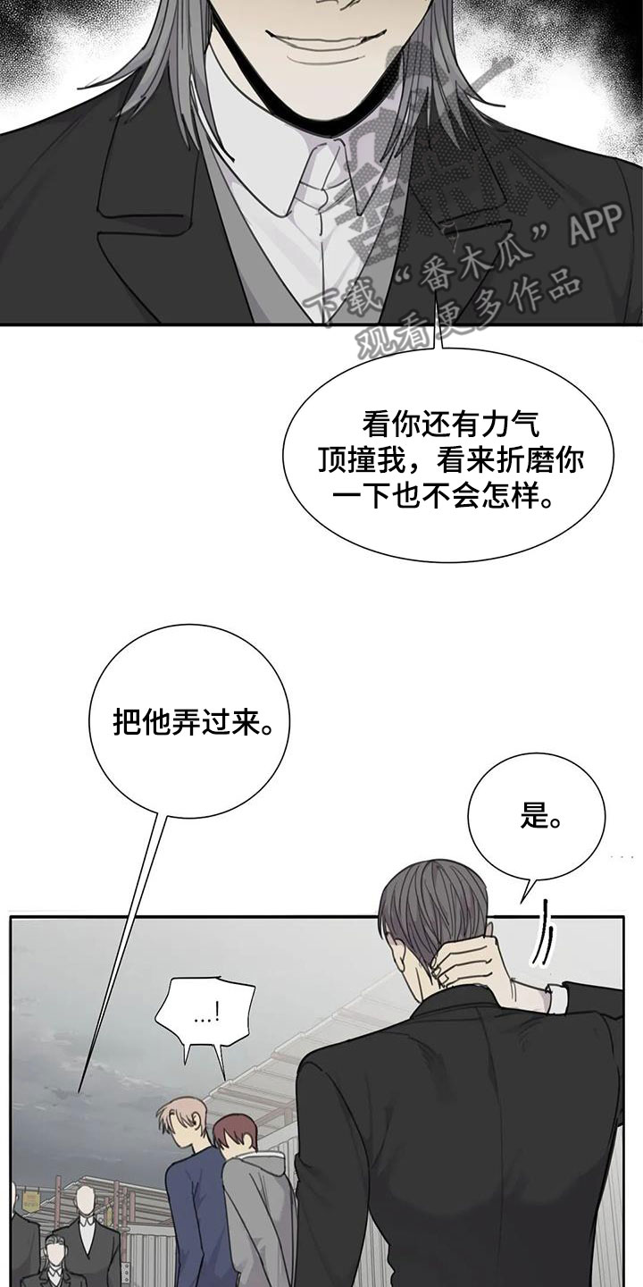 《与疯子共舞》漫画最新章节第69章：【第二季】逃出去免费下拉式在线观看章节第【11】张图片