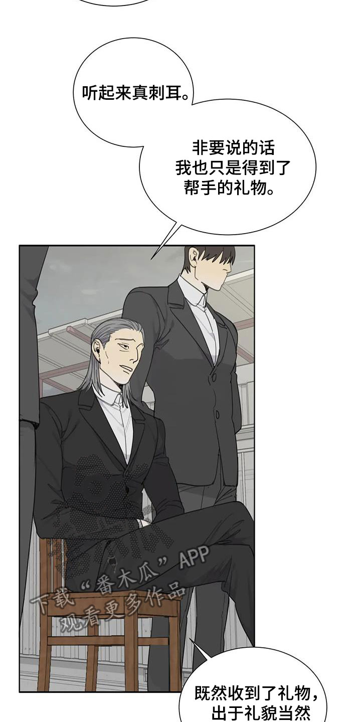 《与疯子共舞》漫画最新章节第69章：【第二季】逃出去免费下拉式在线观看章节第【18】张图片