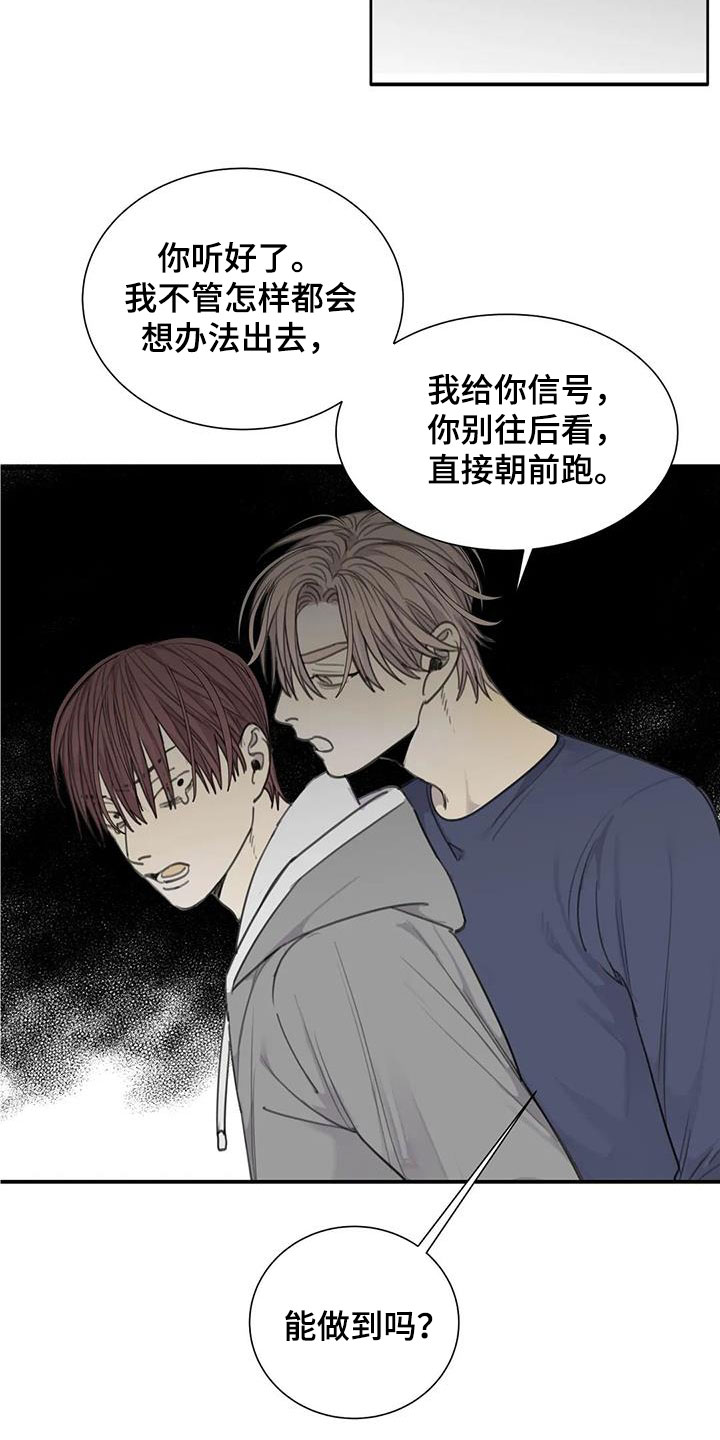 《与疯子共舞》漫画最新章节第69章：【第二季】逃出去免费下拉式在线观看章节第【9】张图片