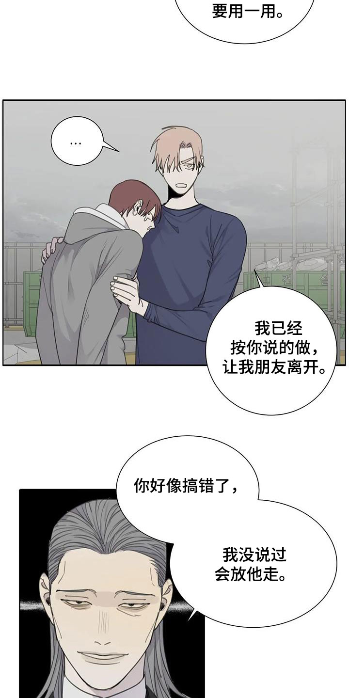 《与疯子共舞》漫画最新章节第69章：【第二季】逃出去免费下拉式在线观看章节第【17】张图片