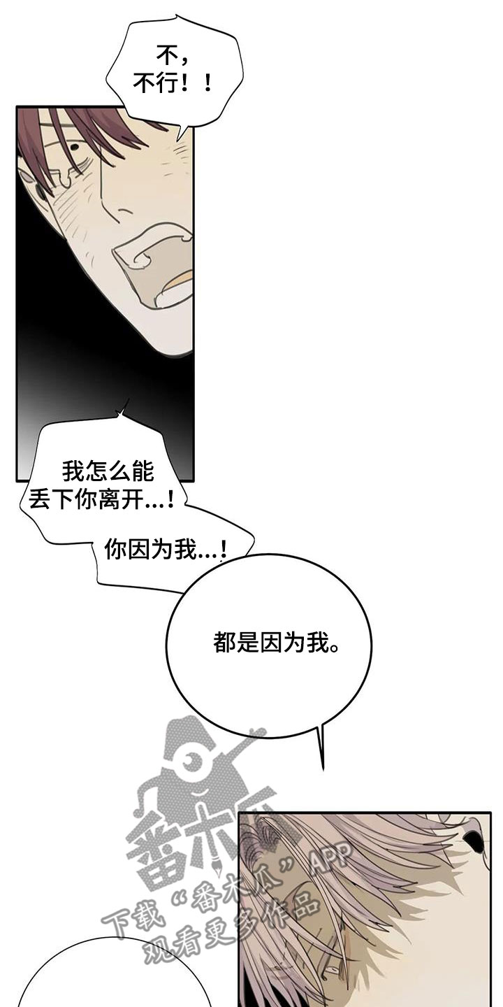 《与疯子共舞》漫画最新章节第69章：【第二季】逃出去免费下拉式在线观看章节第【8】张图片