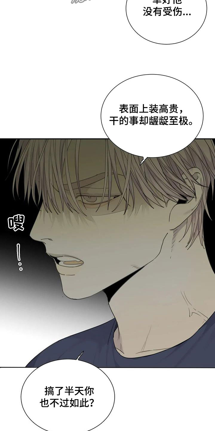 《与疯子共舞》漫画最新章节第69章：【第二季】逃出去免费下拉式在线观看章节第【19】张图片