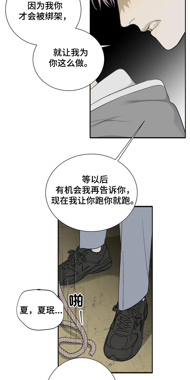 《与疯子共舞》漫画最新章节第69章：【第二季】逃出去免费下拉式在线观看章节第【7】张图片