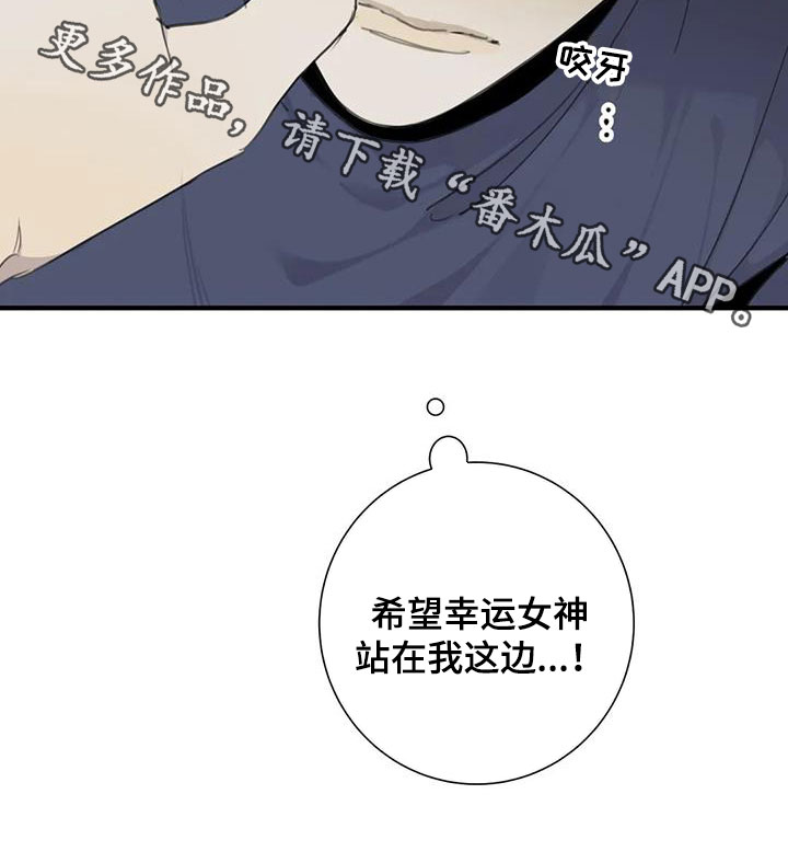 《与疯子共舞》漫画最新章节第69章：【第二季】逃出去免费下拉式在线观看章节第【1】张图片