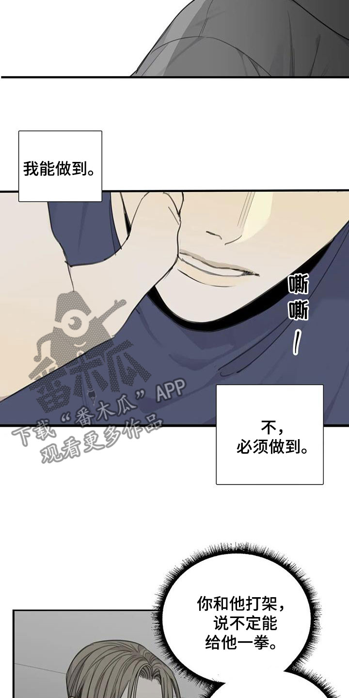 《与疯子共舞》漫画最新章节第69章：【第二季】逃出去免费下拉式在线观看章节第【3】张图片