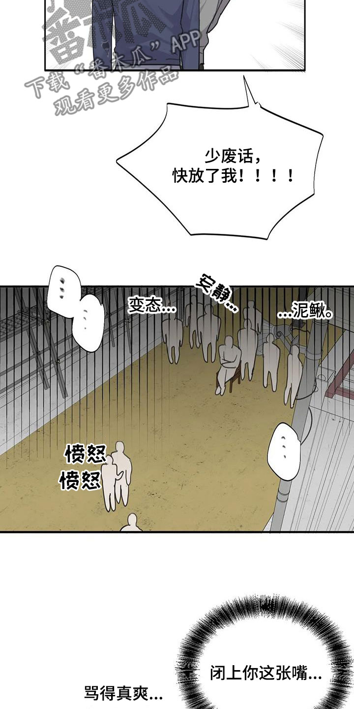 《与疯子共舞》漫画最新章节第69章：【第二季】逃出去免费下拉式在线观看章节第【13】张图片