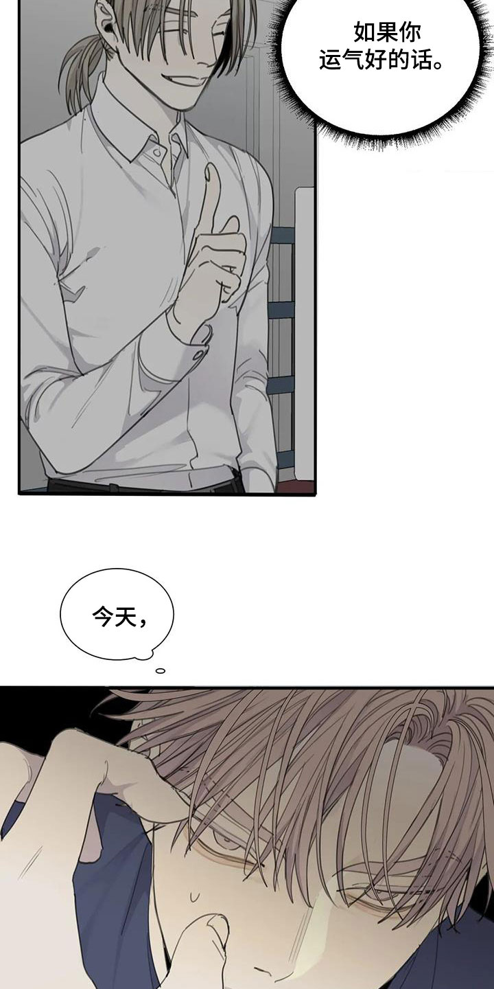 《与疯子共舞》漫画最新章节第69章：【第二季】逃出去免费下拉式在线观看章节第【2】张图片