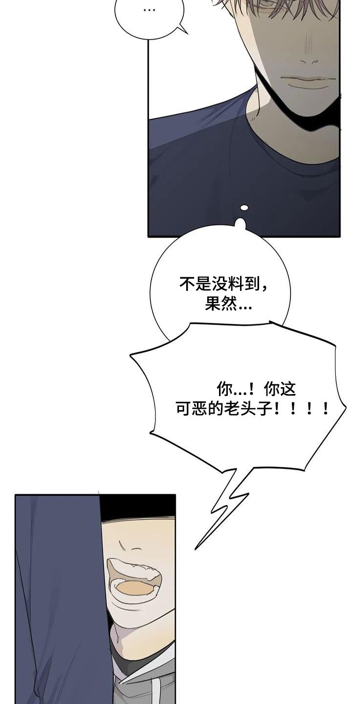 《与疯子共舞》漫画最新章节第69章：【第二季】逃出去免费下拉式在线观看章节第【15】张图片