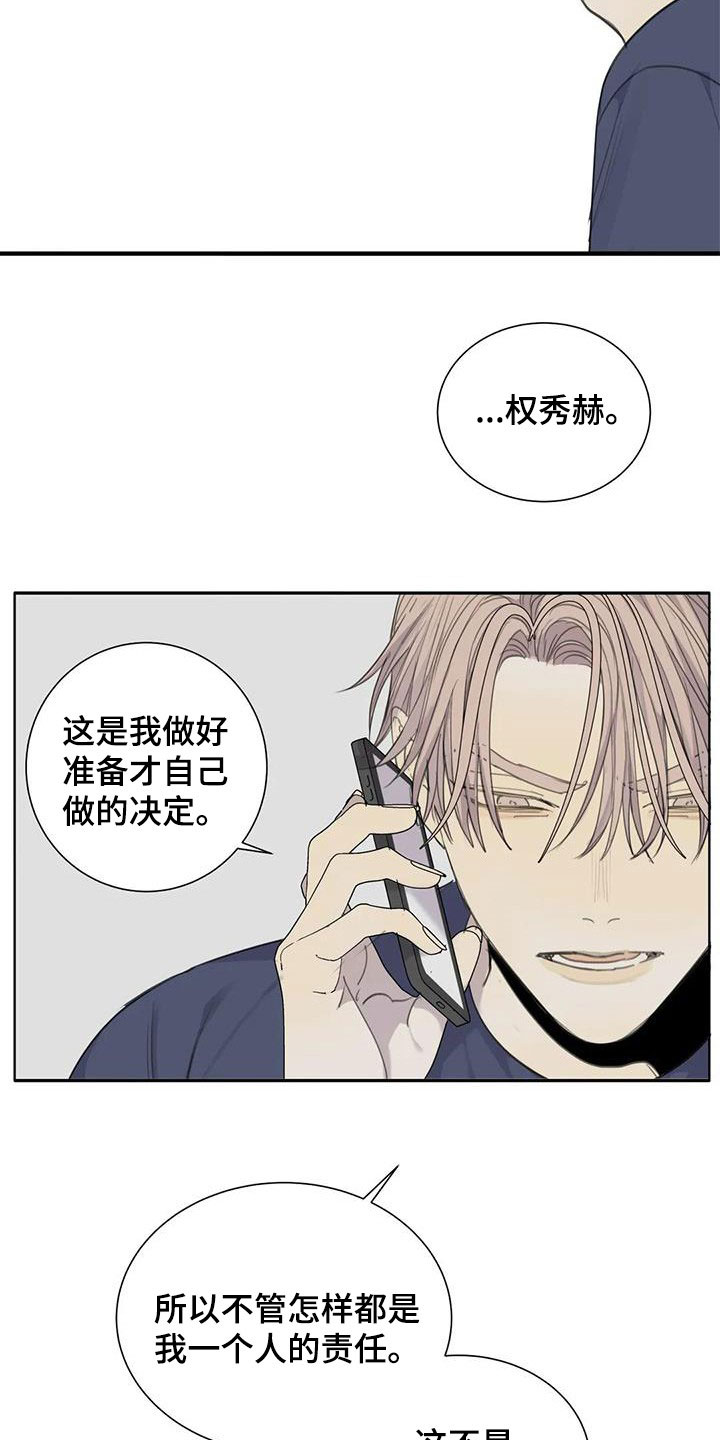 《与疯子共舞》漫画最新章节第71章：【第二季】别干傻事免费下拉式在线观看章节第【6】张图片