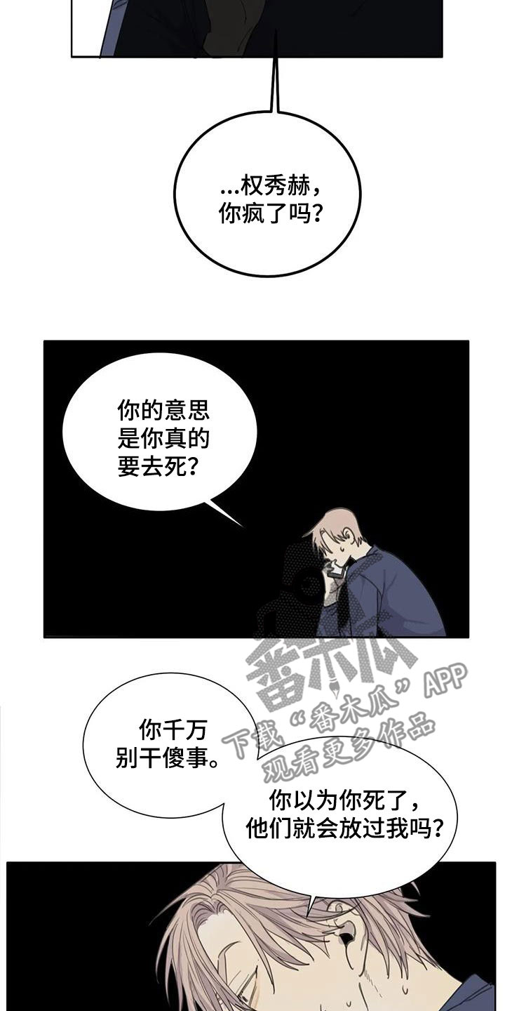 《与疯子共舞》漫画最新章节第71章：【第二季】别干傻事免费下拉式在线观看章节第【3】张图片