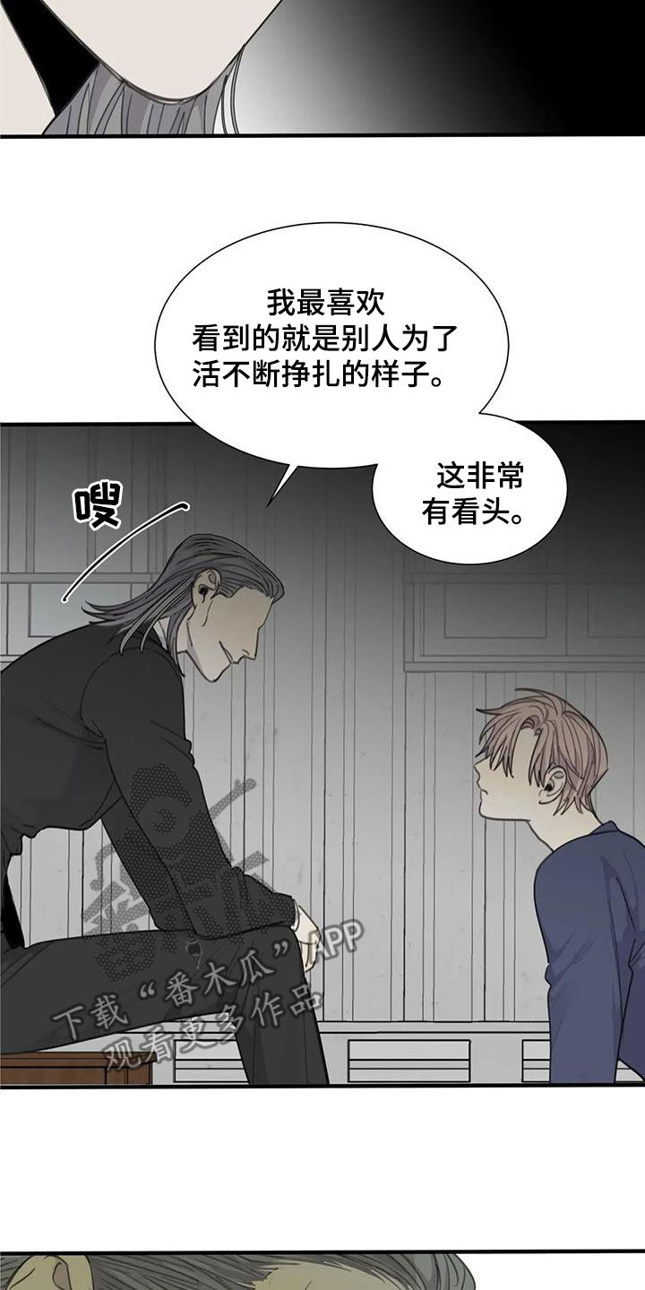 《与疯子共舞》漫画最新章节第71章：【第二季】别干傻事免费下拉式在线观看章节第【17】张图片